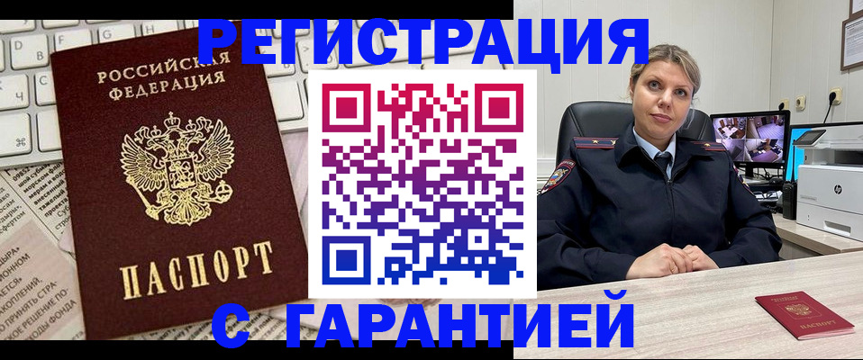 миграционный учет в Донецке