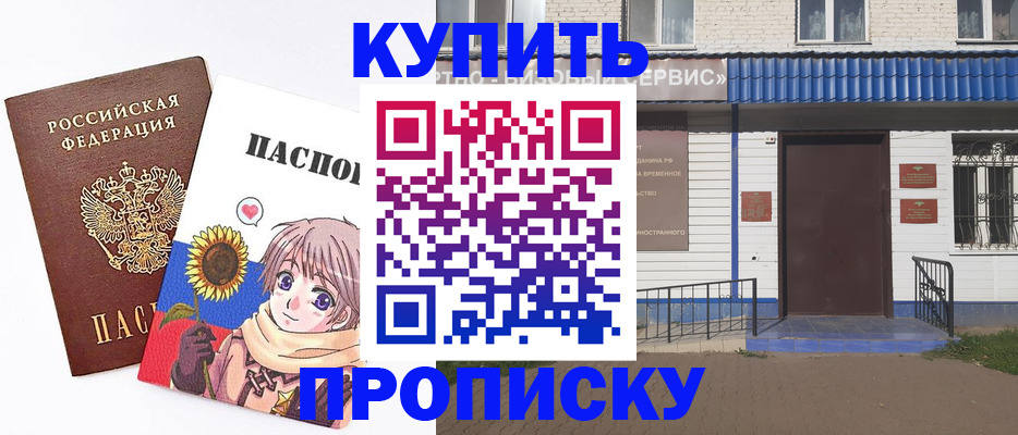 прописка в квартире в Донецке