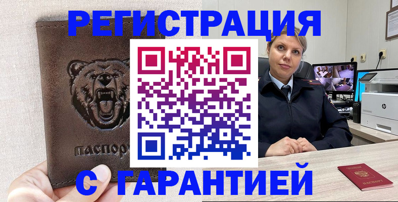 прописка законно в Донецке