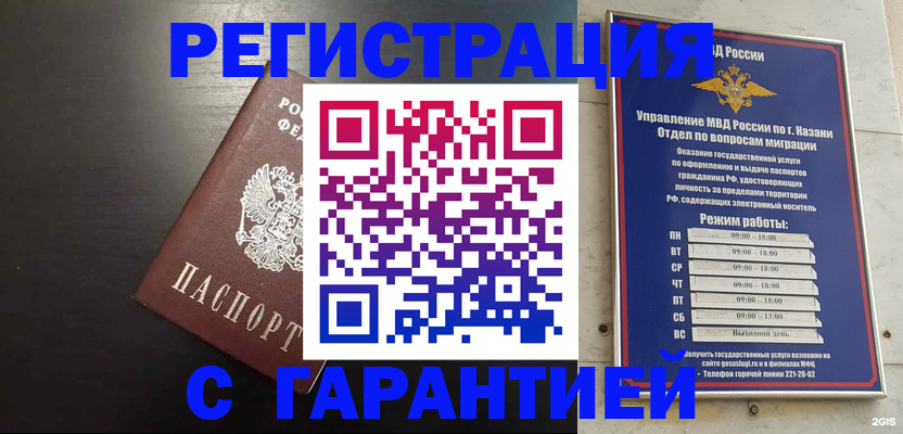 временная регистрация надежно в Донецке
