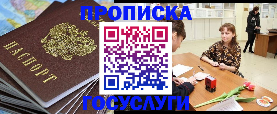прописка гарантия в Донецке