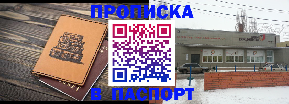 прописка поиск в Донецке