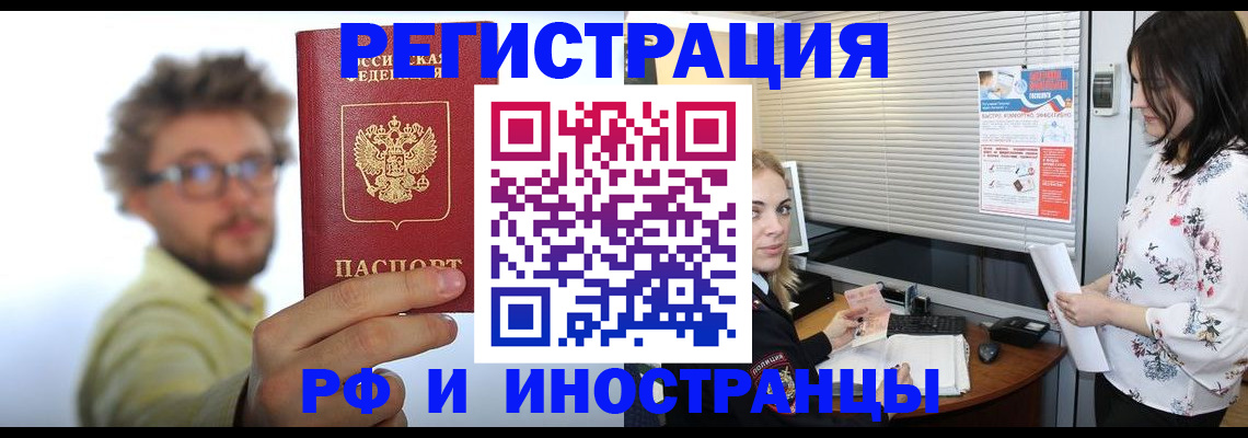 временная регистрация поиск в Донецке